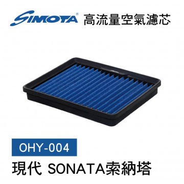 [出清]SIMOTA OHY-004 高流量空氣濾芯(現代 SONATA索納塔)