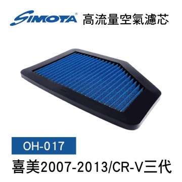 [出清]SIMOTA OH-017 高流量空氣濾芯(喜美2007-2013/CR-V三代)