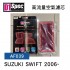 [出清]D1 Spec GDL AF039 高流量空氣濾芯(SUZUKI SWIFT 2006~)