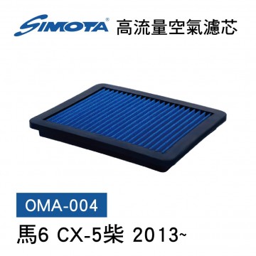 [出清]SIMOTA OMA-004 高流量空氣濾芯(馬6 CX-5柴 2013~)