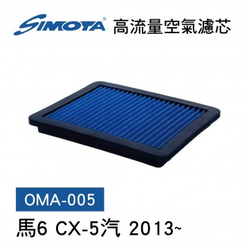 [出清]SIMOTA OMA-005 高流量空氣濾芯(馬6 CX-5汽 2013~)