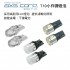 日本AXS LED T10小炸彈燈泡(汽車燈泡)2入 白光 T10