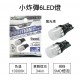 日本AXS LED T10小炸彈燈泡(汽車燈泡)2入 白光 T10