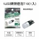 日本AXS LED小炸彈後燈燈泡(汽車燈泡) 10000K 白光 T10/T16