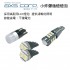 日本AXS LED小炸彈後燈燈泡(汽車燈泡) 10000K 白光 T10/T16