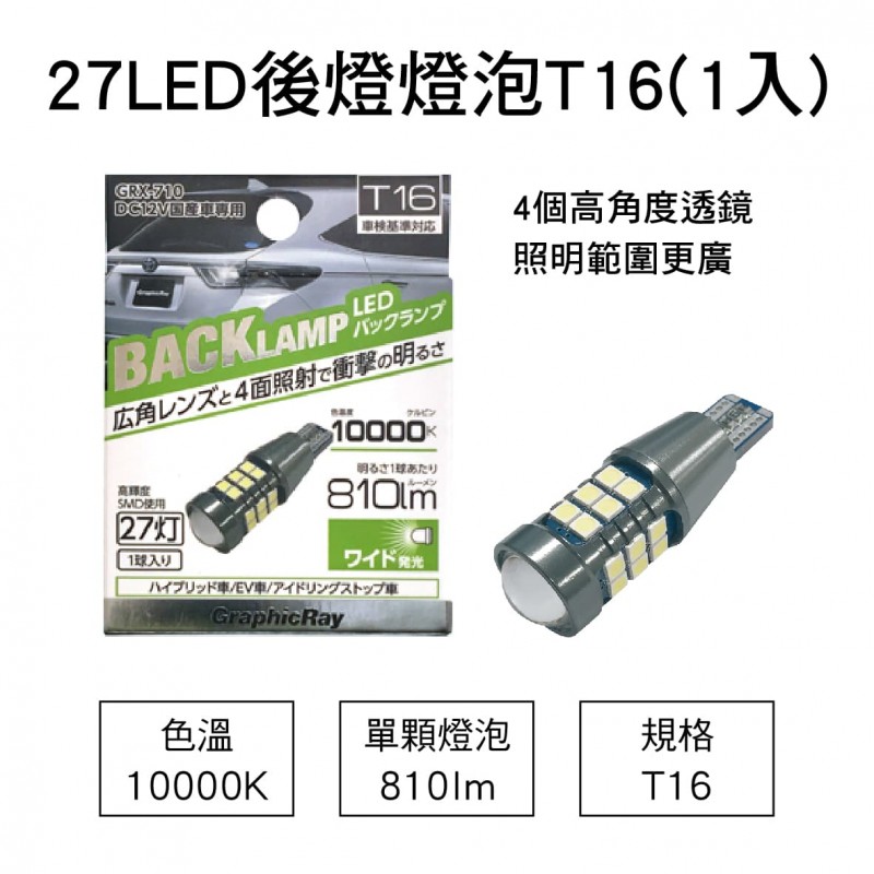 日本AXS LED小炸彈後燈燈泡(汽車燈泡) 10000K 白光 T10/T16