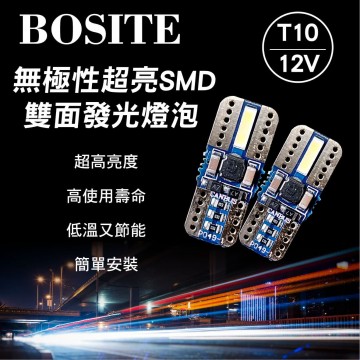 BOSITE T-10 無極性超亮SMD雙面發光燈泡(2入)