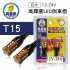 真便宜 PNS高輝度LED倒車燈 T15/3030(白光)12-24V