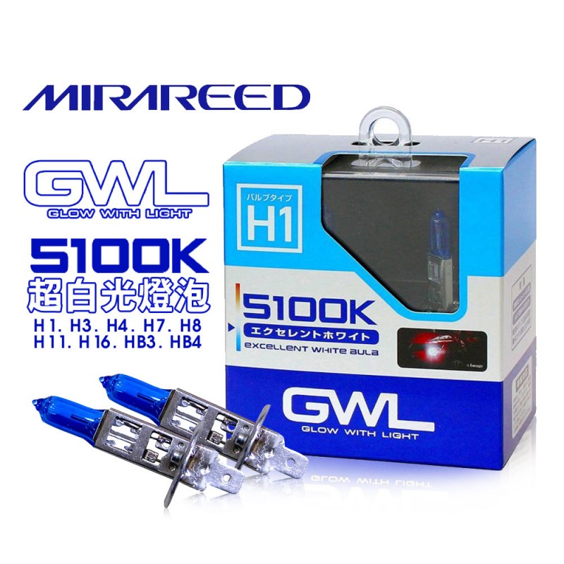 日本MIRAREED GWL 5100K超白光燈泡 H7