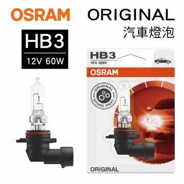 OSRAM歐司朗 ORIGINAL 9005 汽車燈泡 HB3 12V 60W(1入)
