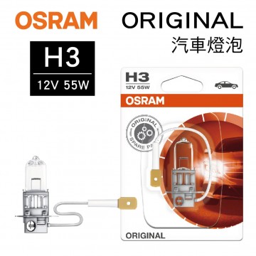 OSRAM歐司朗 ORIGINAL 64151 汽車燈泡 H3 12V 55W(1入)