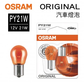 OSRAM歐司朗 ORIGINAL 7507 汽車單芯燈泡(琥珀) PY21W 12V 21W(2入)