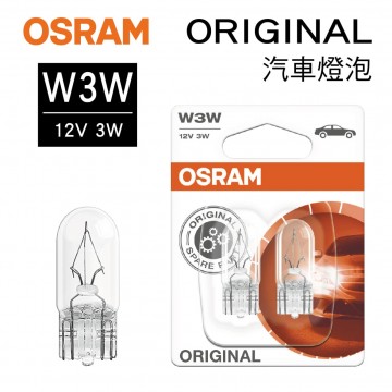 OSRAM歐司朗 ORIGINAL 2821 儀錶燈小炸彈燈泡 W3W 12V 3W(2入)