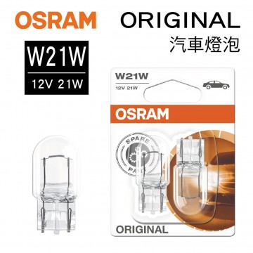 OSRAM歐司朗 ORIGINAL 7505 日規專用單芯燈泡 W21W 12V 21W(2入)