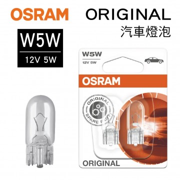 OSRAM歐司朗 ORIGINAL 2825 小炸彈燈泡 W5W 12V 5W(2入)