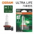 OSRAM歐司朗 ULTRA LIFE 64211ULT 長壽型燈泡 H11 12V 55W(1入)