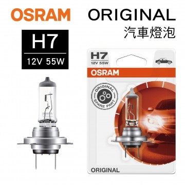 OSRAM歐司朗 ORIGINAL 64210 汽車燈泡 H7 12V 55W(1入)