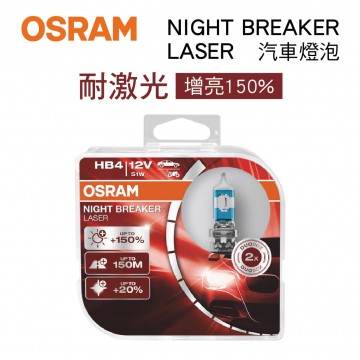 OSRAM歐司朗 NIGHT BREAKER LASER 耐激光 增量150% 汽車燈泡(2入)