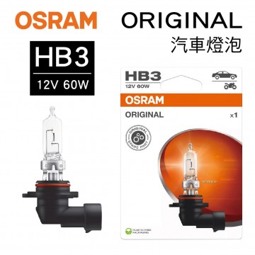 OSRAM歐司朗 ORIGINAL 9005 汽車燈泡 HB3 12V 60W(1入)