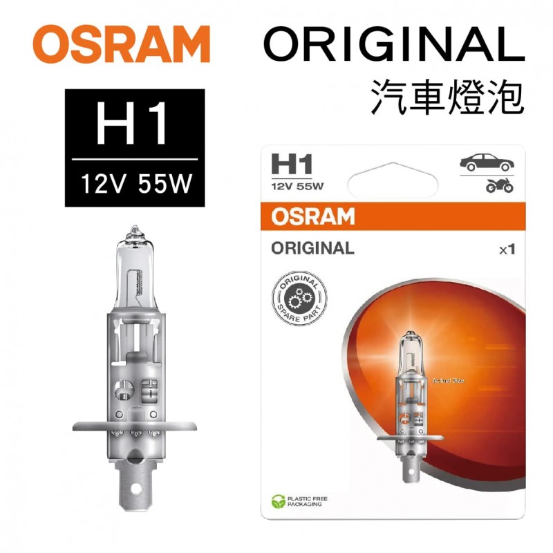 OSRAM歐司朗 ORIGINAL 64150 汽車燈泡 H1 12V 55W(1入) OSRAM歐司朗 ORIGINAL 64150 汽車燈泡 H1 12V 55W(1入)