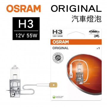 OSRAM歐司朗 ORIGINAL 64151 汽車燈泡 H3 12V 55W(1入)