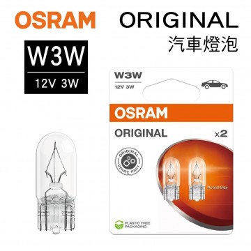 OSRAM歐司朗 ORIGINAL 2821 儀錶燈小炸彈燈泡 W3W 12V 3W(2入)