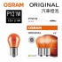 OSRAM歐司朗 ORIGINAL 7507 汽車單芯燈泡(琥珀) PY21W 12V 21W(2入)