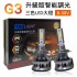 G3升級版智能調光三色LED大燈(2入)