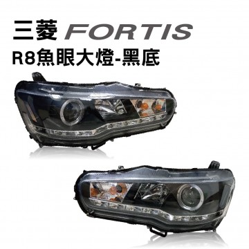 [出清]Mitsubishi三菱 Lancer FORTIS R8魚眼大燈-黑底