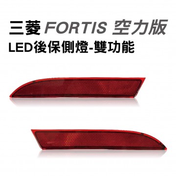 [出清]三菱 LANCER FORTIS 空力版 LED後保側燈-雙功能