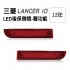 [出清]三菱 LANCER iO 2012 LED後保側燈-雙功能