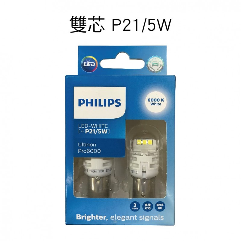 PHILIPS飛利浦 Ultinon Pro6000 U60 LED小燈 白光6000K 煞車燈(2入)