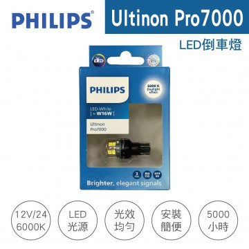 PHILIPS飛利浦 Ultinon Pro7000 CU70 LED白光倒車燈 T16/W16W(1入)