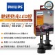 PHILIPS飛利浦 馳速勁光 高流明4500LM 6500K冷白光 LED燈泡-2入(H4/H7/H11/9005/9006/9012)