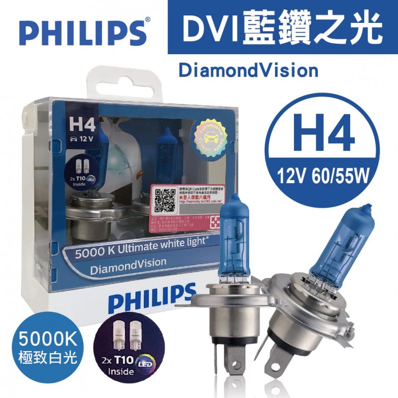 PHILIPS 藍鑽之光DiamondVision鹵素車燈(5000K極致白光) H4