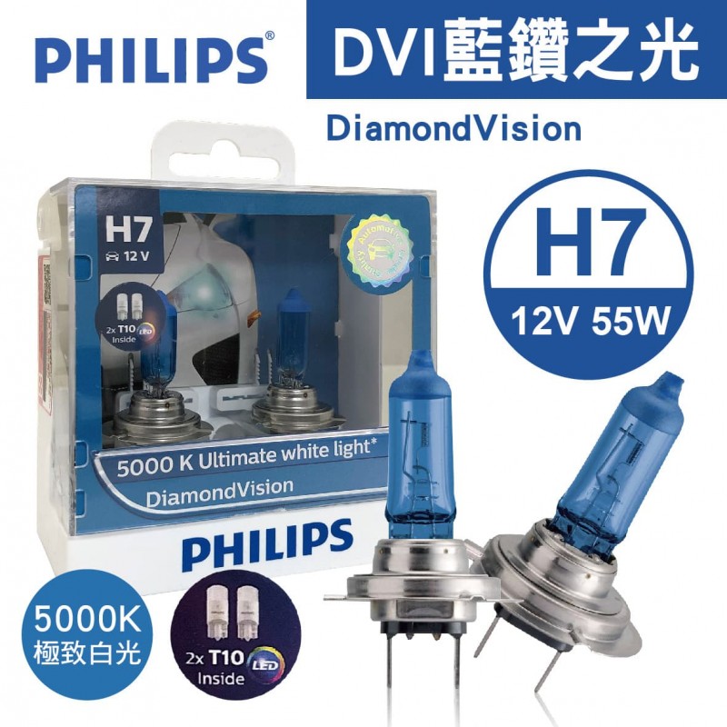 PHILIPS 藍鑽之光DiamondVision鹵素車燈(5000K極致白光) H7