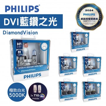 PHILIPS飛利浦 藍鑽之光DiamondVision鹵素車燈(5000K極致白光)