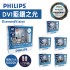 PHILIPS飛利浦 藍鑽之光DiamondVision鹵素車燈(5000K極致白光)