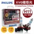 PHILIPS 極炬光X-tremeVision G-force(+130%)鹵素車燈 H11