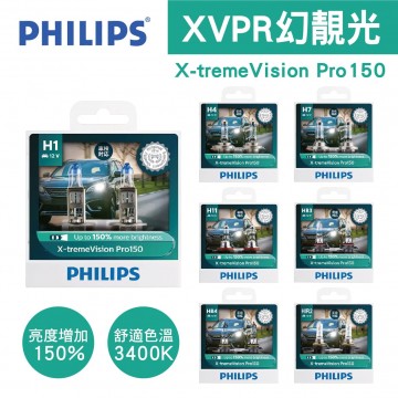 PHILIPS 幻靚光 X-tremeVision Pro150(+150%)鹵素車燈
