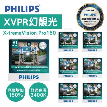 PHILIPS飛利浦 幻靚光 X-tremeVision Pro150(+150%)鹵素車燈