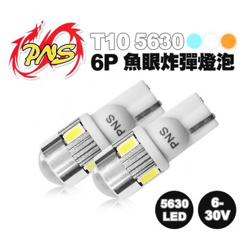 PNS T10 5630魚眼 6P炸彈燈泡(2入) 白/冰藍/黃金