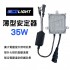 TWILIGHT 薄型HID安定器35W