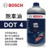 BOSCH博世 DOT 4 煞車油1L