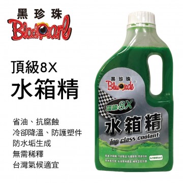 黑珍珠 頂級8X水箱精1200ml