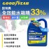 固特異Goodyear 全效能水箱精33% 4L(長效紅/冰勁綠/冰川藍)