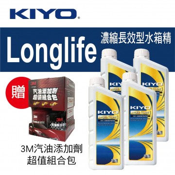 KIYO紀暘 Longlife 濃縮長效型水箱精1L(4瓶加贈3M汽油添加劑組合包)