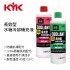 KYK古河 長效型水箱冷卻補充液LLC35% 400ml(紅/綠)