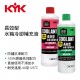KYK古河 長效型水箱冷卻補充液LLC35% 400ml(紅/綠)