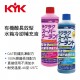 KYK古河 有機酸長效型水箱冷卻補充液400ml(粉紫/藍)